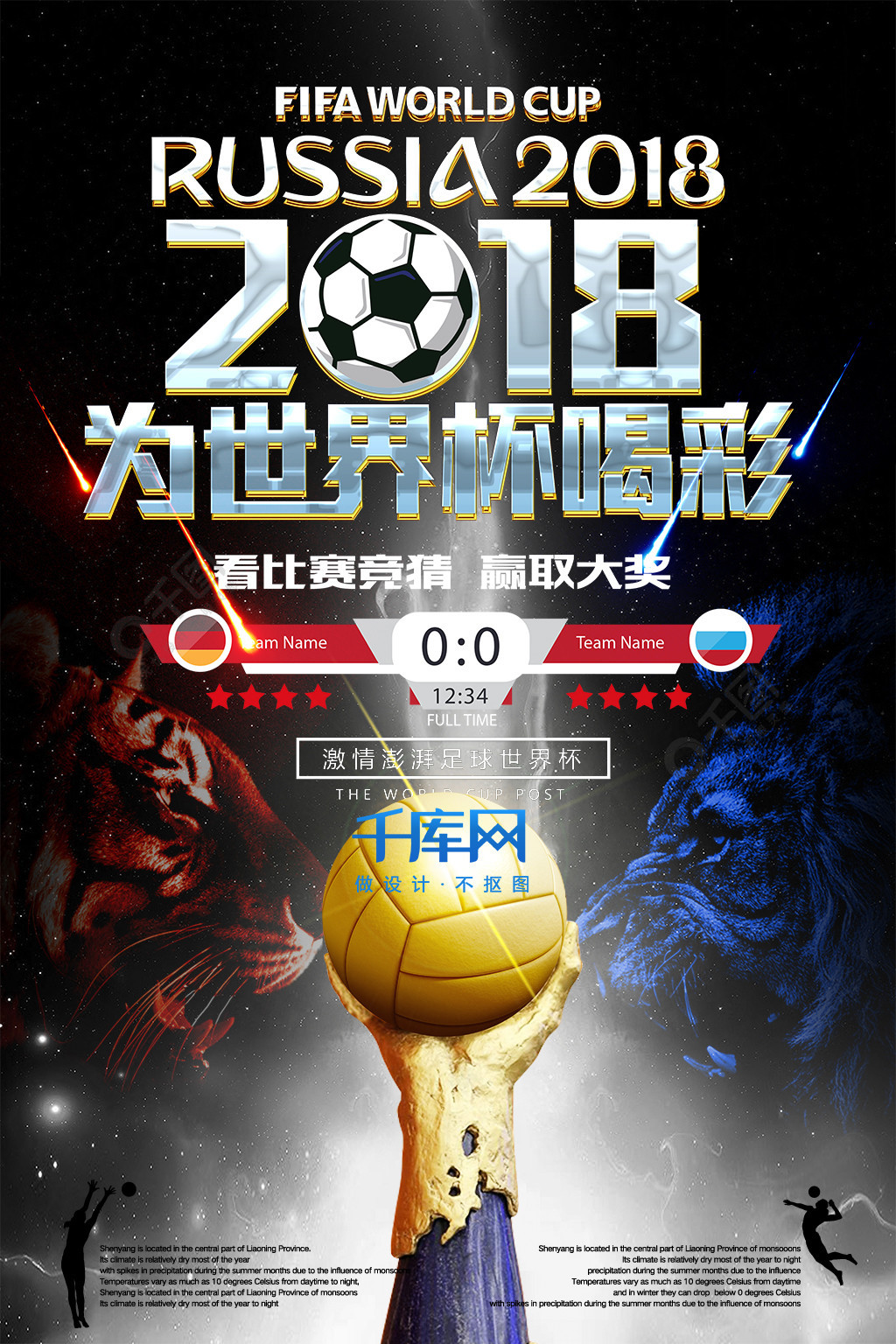 热刺